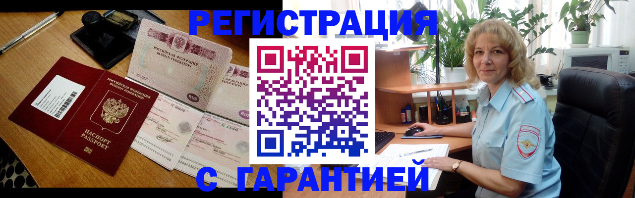 прописка штамп в Усмани