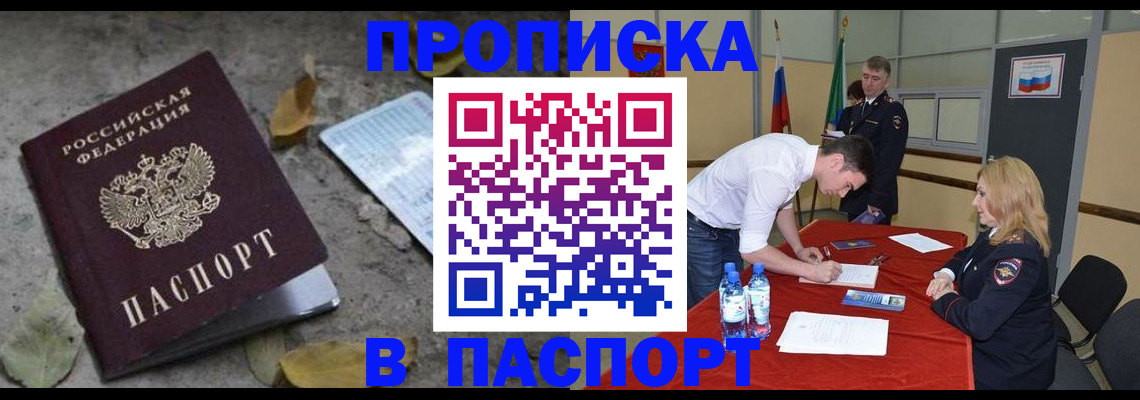 временная регистрация недорого в Усмани