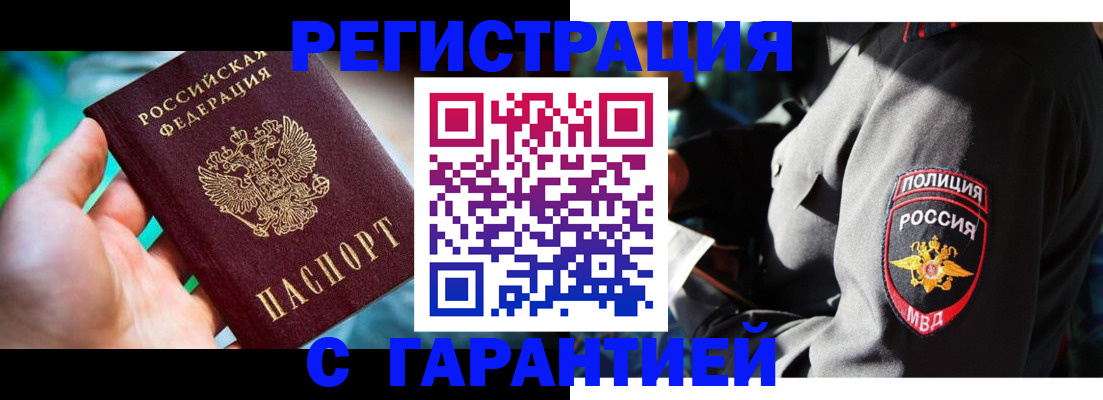 прописка паспорт в Усмани