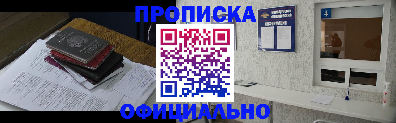 прописка для военкомата в Усмани