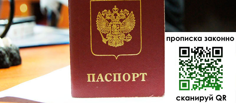 регистрация в Усмани прописка в Усмани